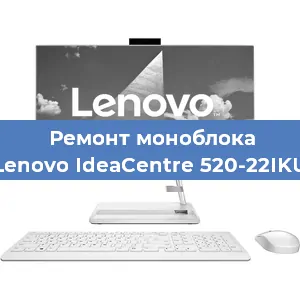 Замена термопасты на моноблоке Lenovo IdeaCentre 520-22IKU в Ростове-на-Дону